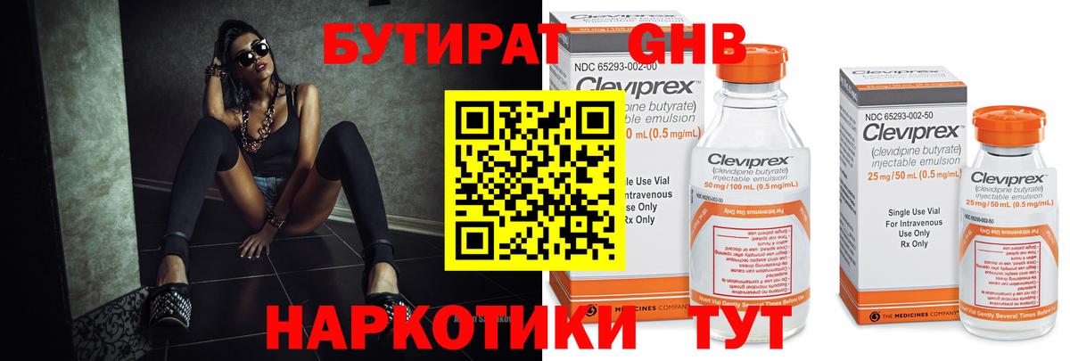 Тамбов  Бутират бутик  Вход с VPN 
