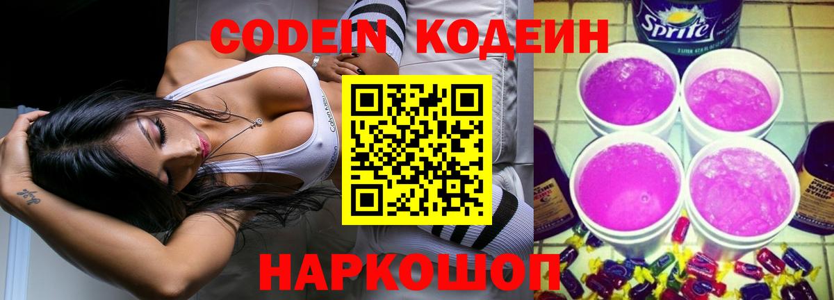 Codein Purple Drank  Кодеиновый сироп Lean Purple Drank  Вход с VPN  Тамбов 