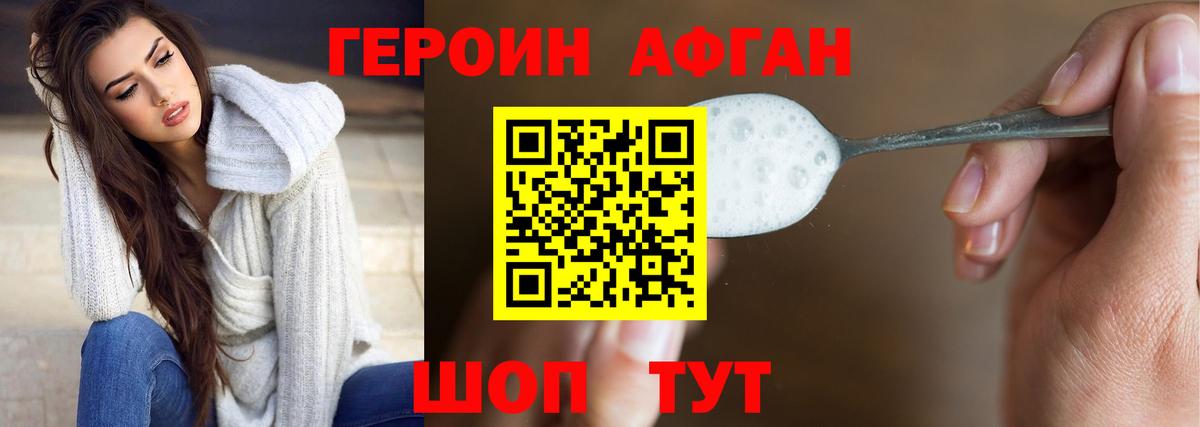 Героин Афган Тамбов