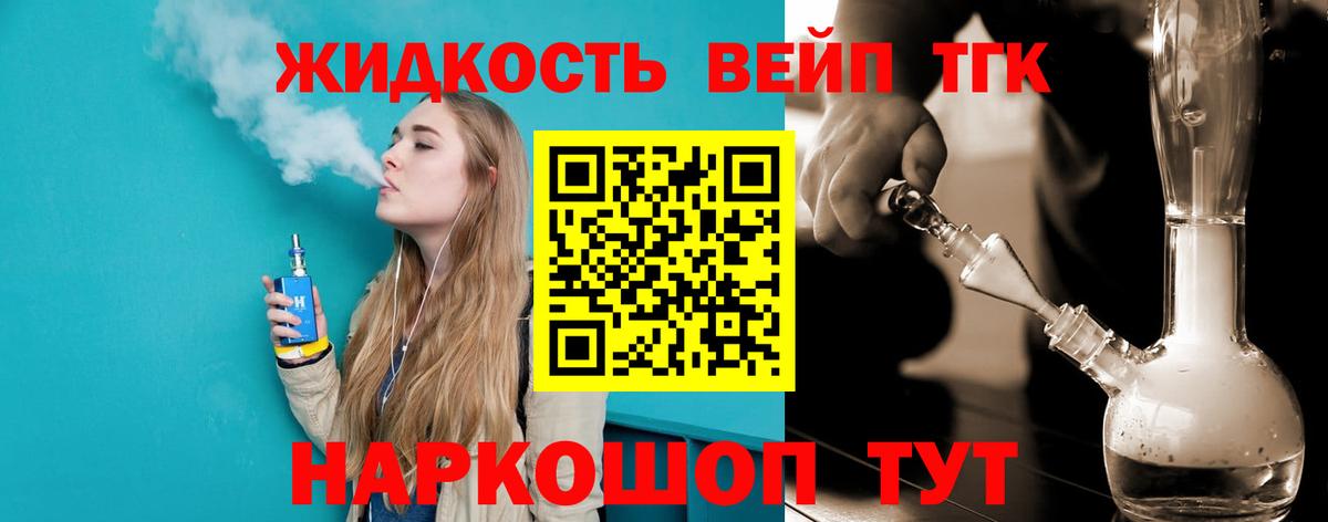 Тамбов  ТГК жижа  Вход с VPN  Дистиллят ТГК вейп 